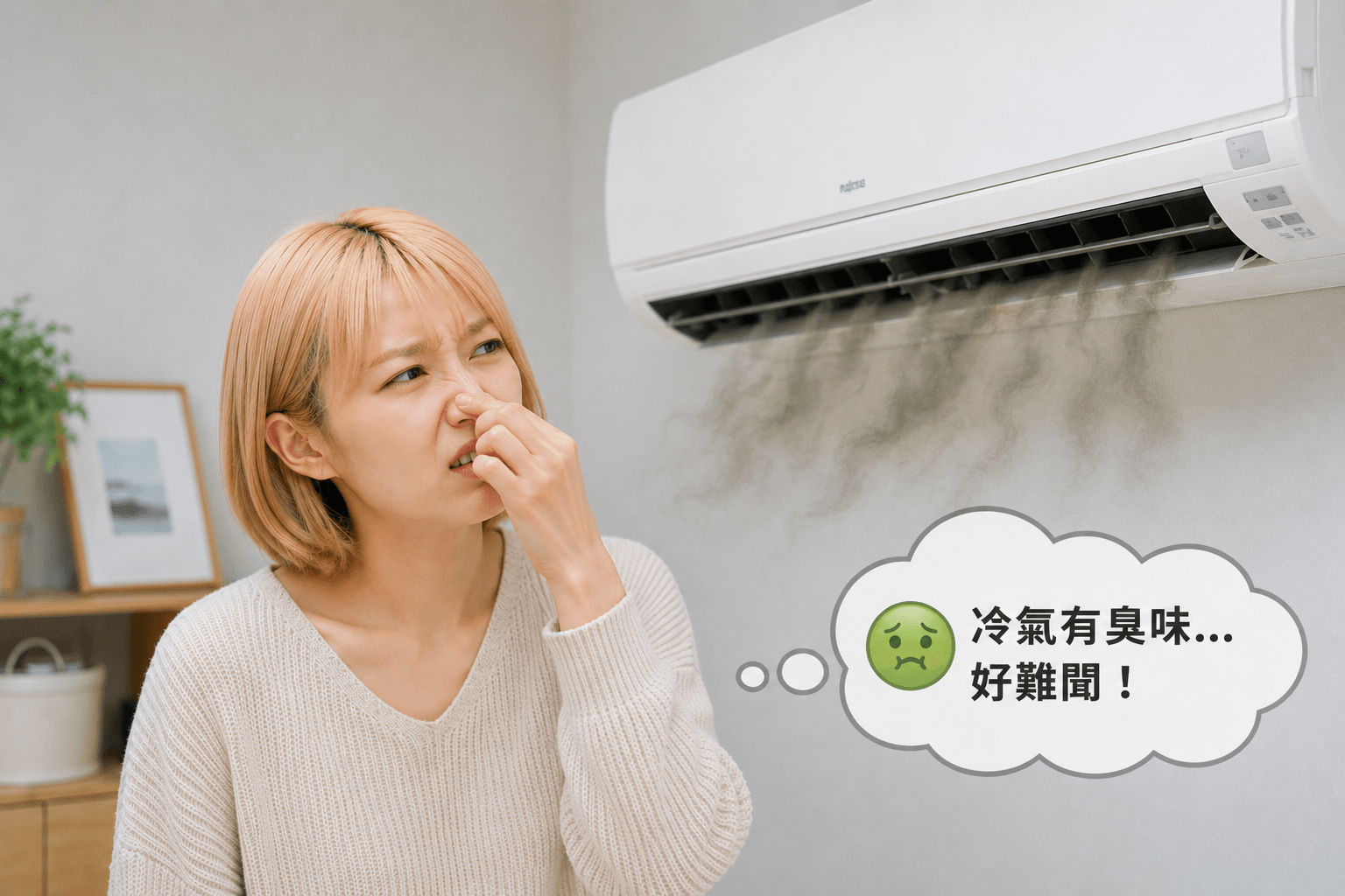 徵兆 1｜開機 5 分鐘內出現異味（土味、酸味）