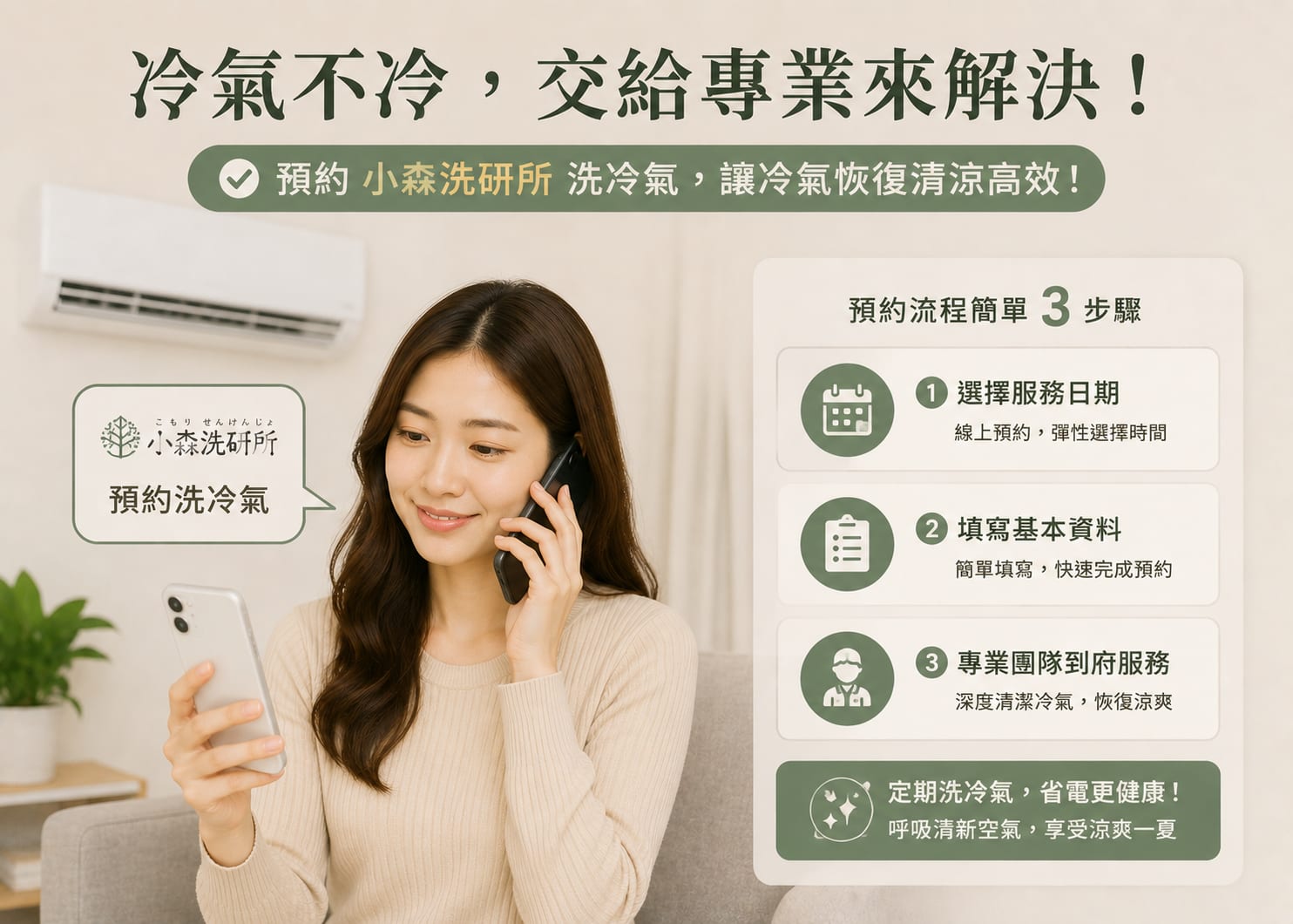 什麼情況下要叫冷氣清洗（小森服務範圍）