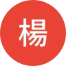 顧客評論使用者頭像