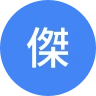 顧客評論使用者頭像